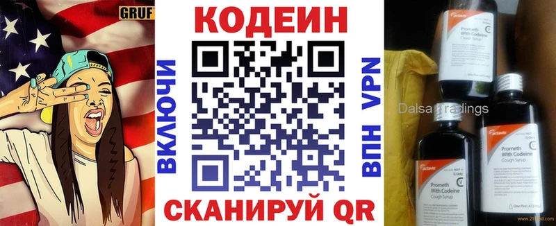 Codein напиток Lean (лин)  Купить  Малая Вишера 
